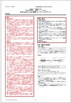 添付文書